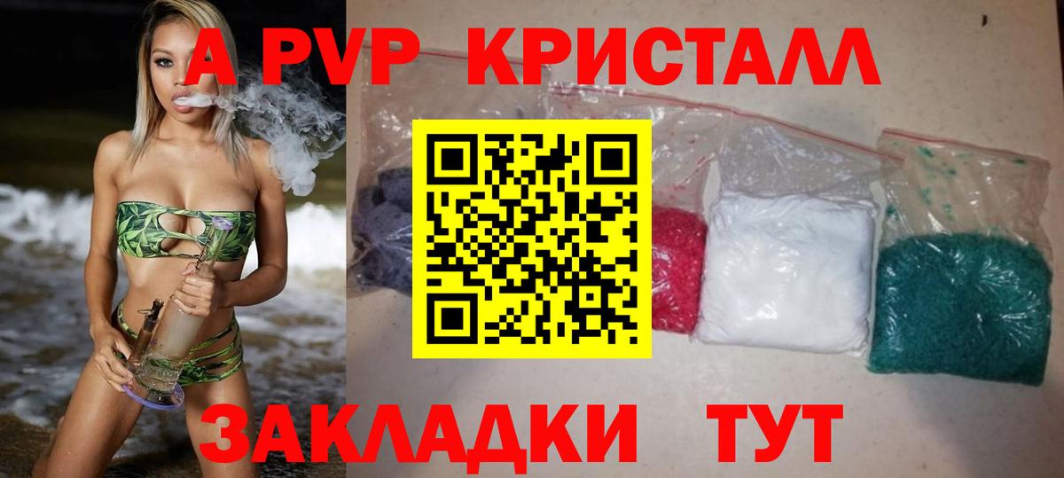 продажа наркотиков  А ПВП СК КРИС  Вход с VPN  А ПВП СК КРИС  Кимры 