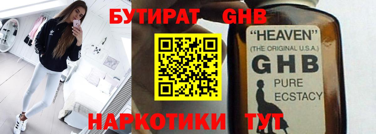 БУТИРАТ оксибутират  БУТИРАТ  Кимры  Вход с VPN 