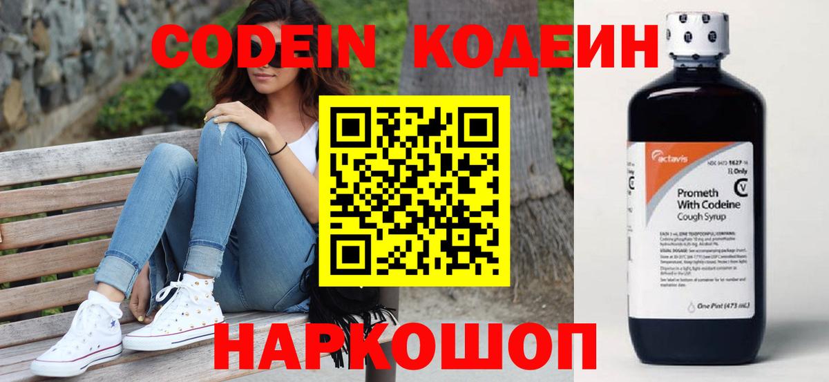 Codein напиток Lean (лин) Кимры
