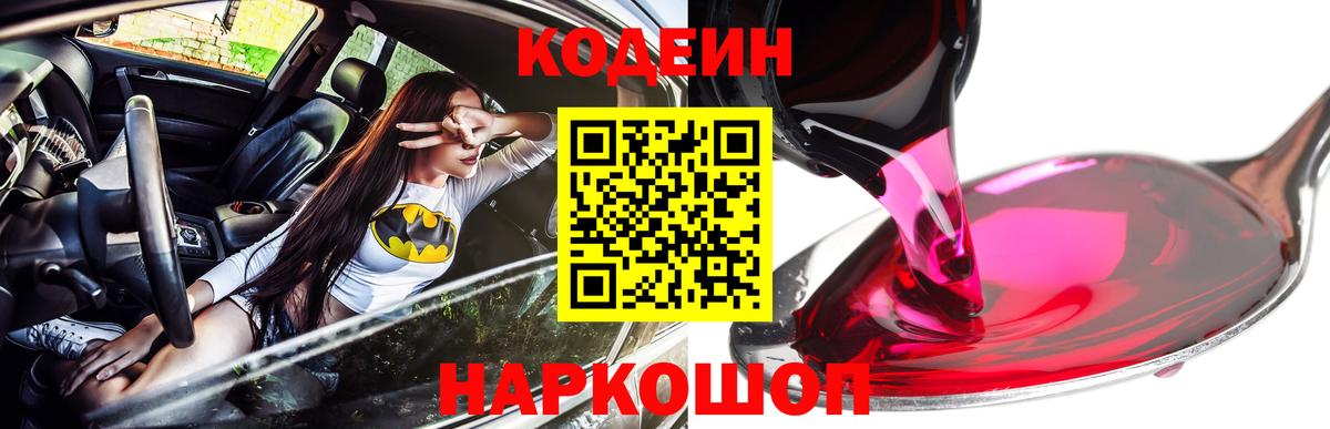 Codein напиток Lean (лин)  Кодеин напиток Lean (лин)  Вход с VPN  Кимры 