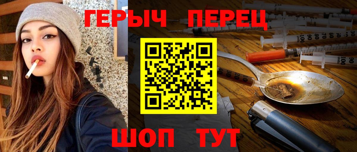 ГЕРОИН  Героин Heroin  Вход с VPN  Кимры 