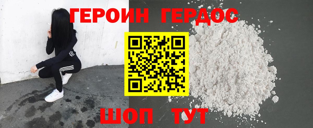 Героин белый Кимры