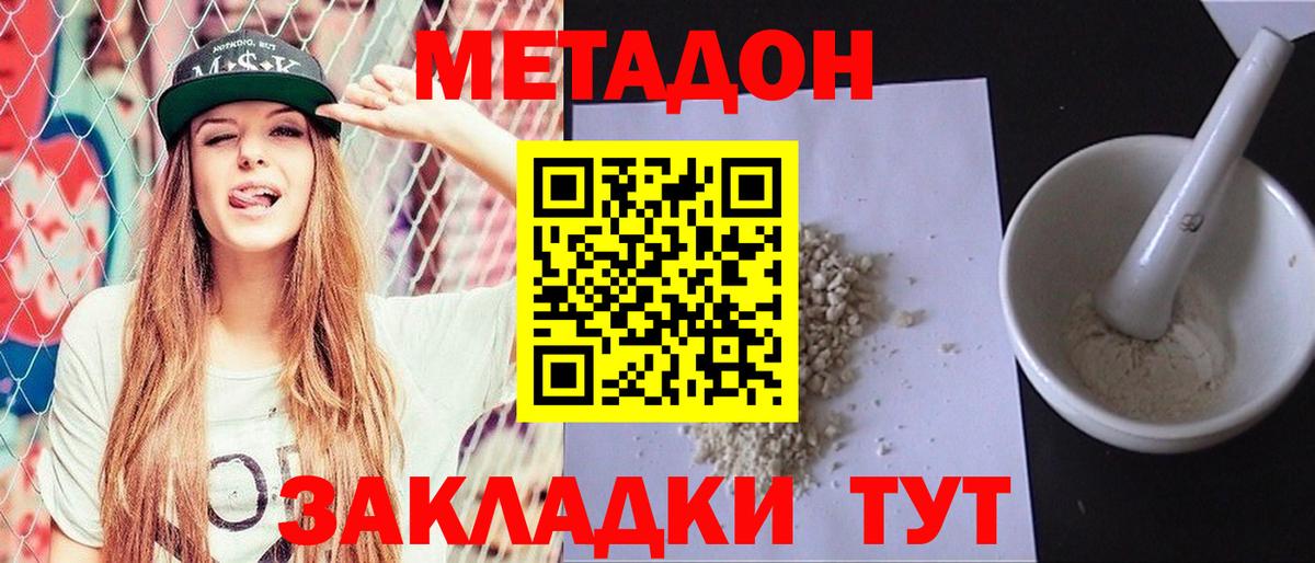 Кимры  Метадон мёд  МЕТАДОН кристалл  Вход с VPN 